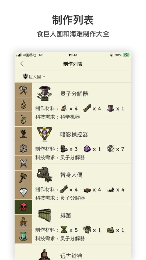 饥荒攻略助手盒子截图1