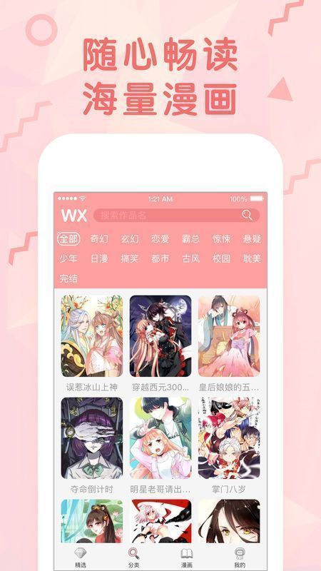妖精漫画 v1.1.3