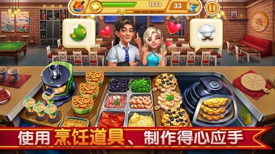 小镇大厨截图2