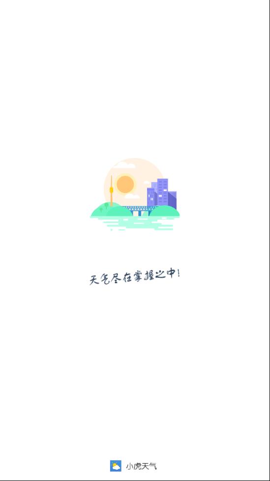 小虎天气app截图1
