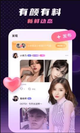 夜聊语音约会截图0