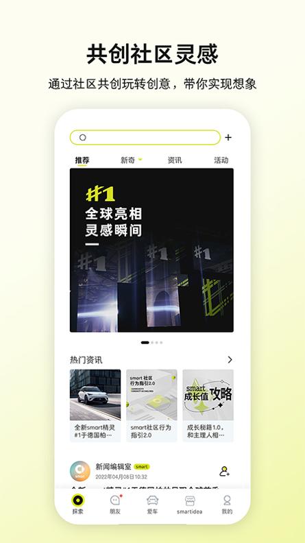 smart汽车截图1