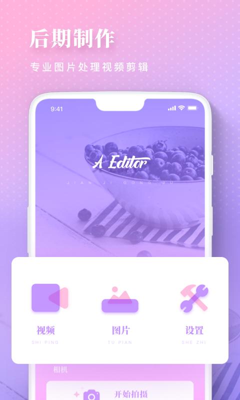 美颜修图PS相机  v2.0