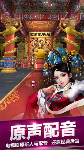 甄嬛传之浮生一梦截图1