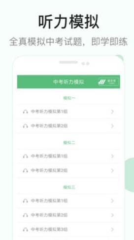 初中英语听力训练.png