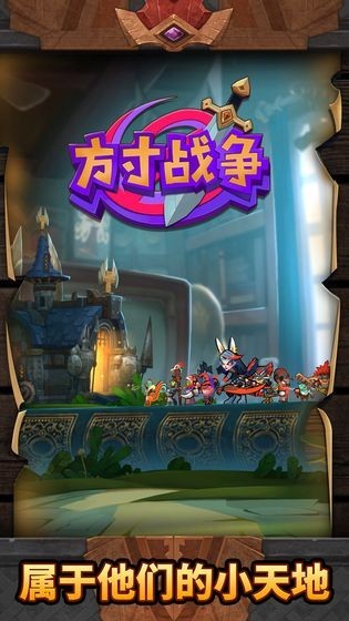 方寸战争截图1