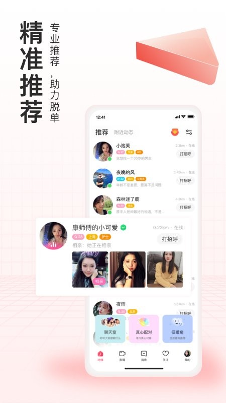 对缘同城相亲截图0