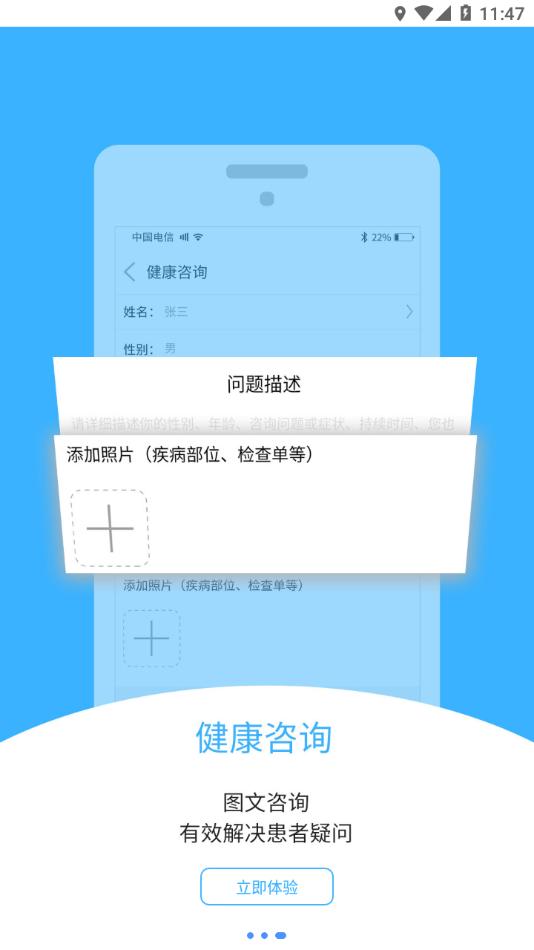 智徽健康截图0