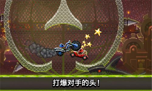 撞头赛车3.10.2截图1
