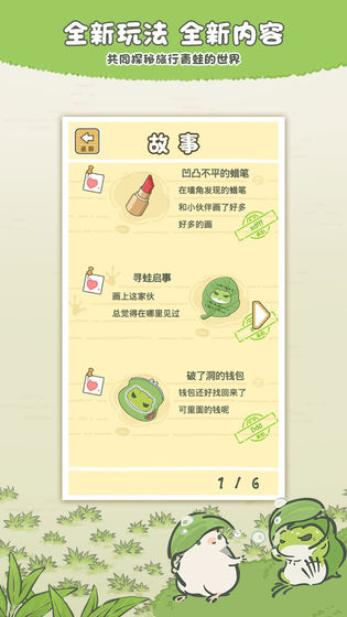 阿里旅行青蛙游戏官方下载手机版 截图2