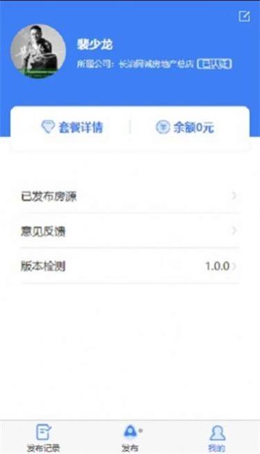 同诚房产经纪人截图1