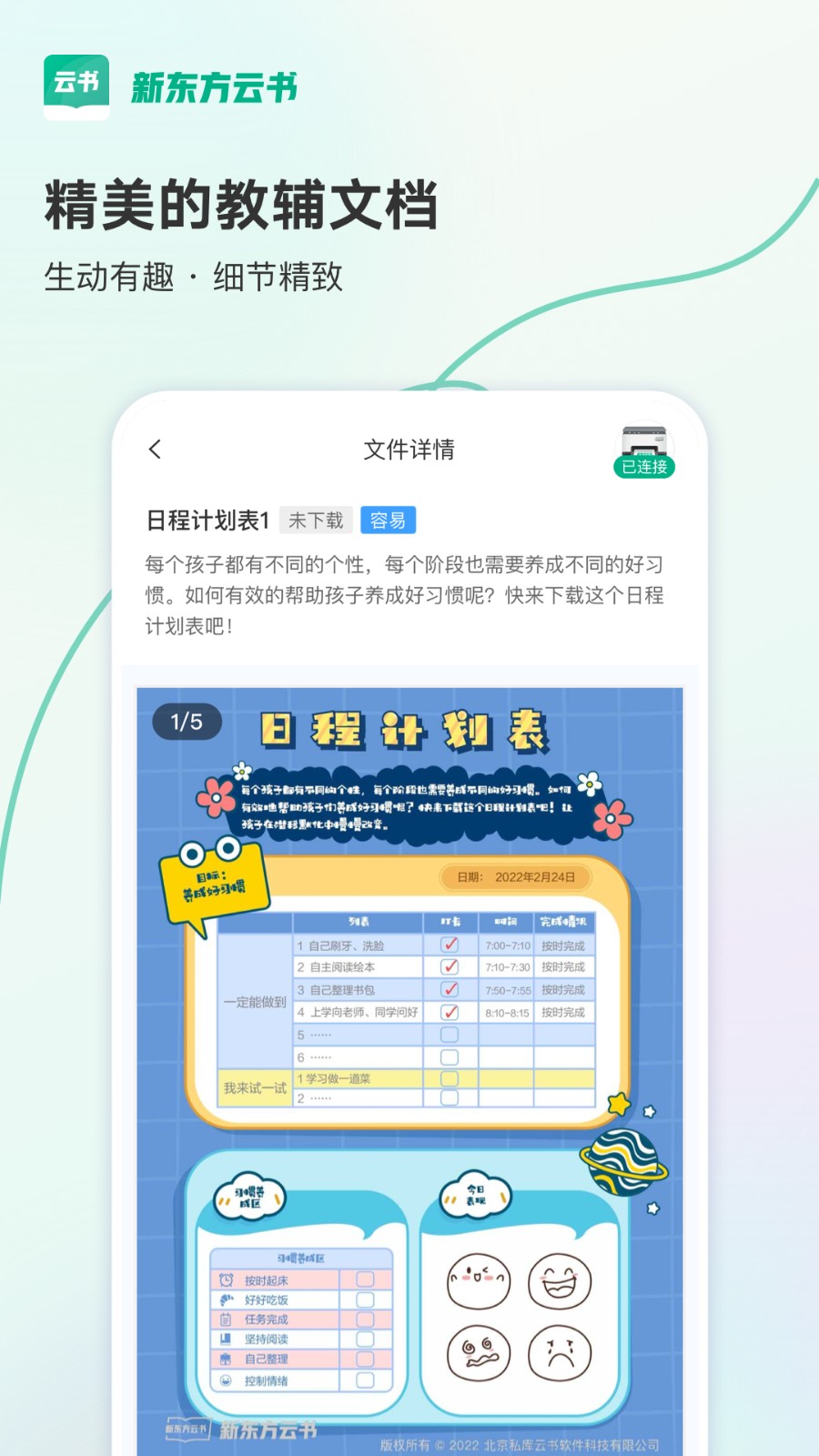 新东方云书截图2