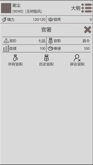 穿越人生游戏官方版 v1.1.2
