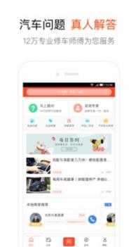 汽车大师截图2