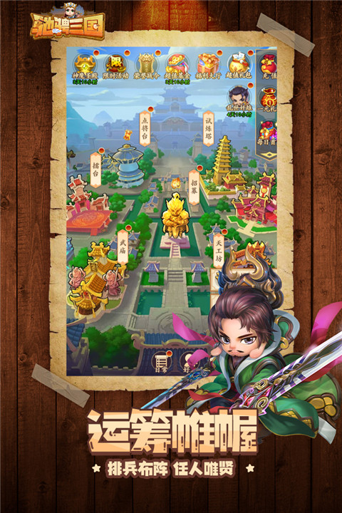 驰骋三国折扣端截图2