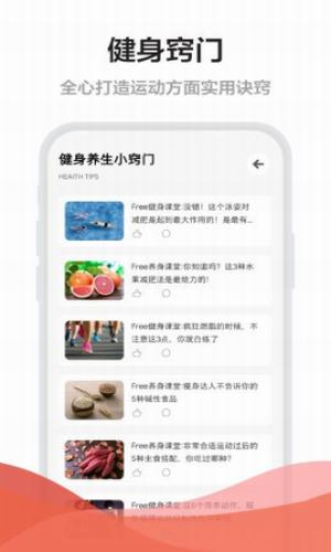 Free健身截图1