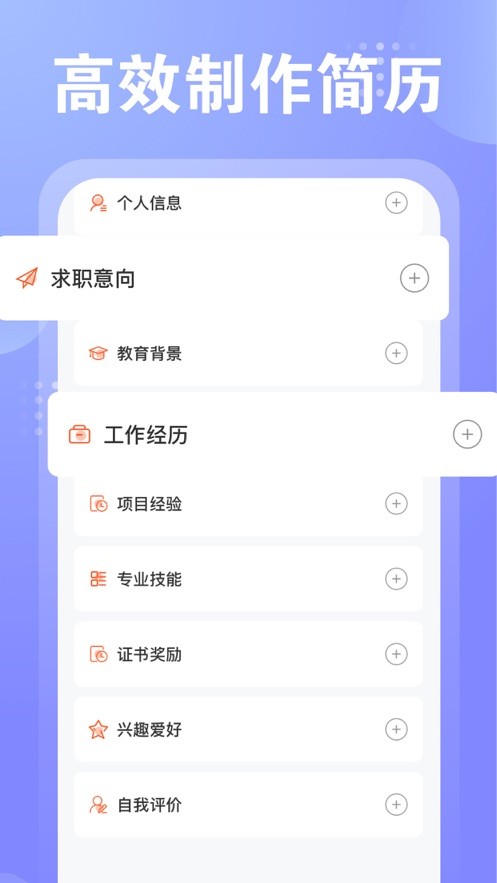 飞泉简历截图2