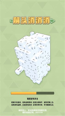 箭头消消消游戏免广告截图0