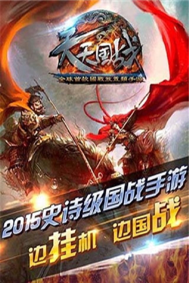天天国战