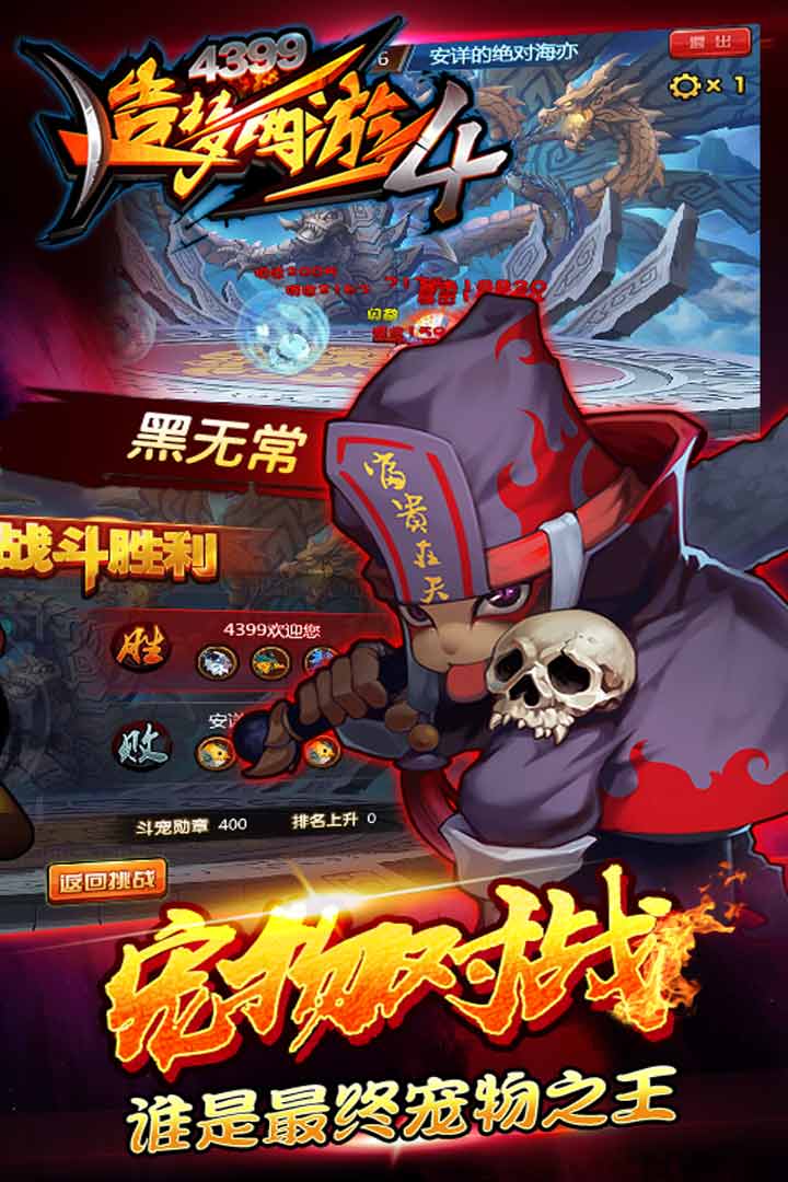 造梦西游4手机版截图3