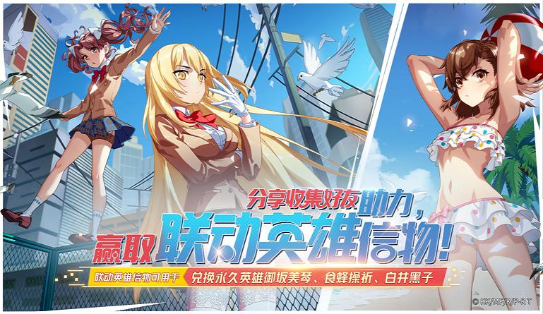 非人学园御坂美琴  v4.3.77