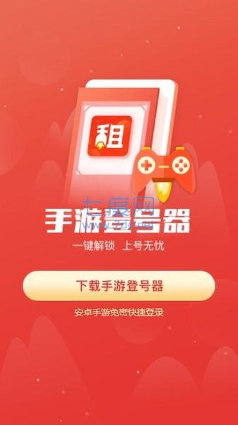 手游登号器最新版本截图1