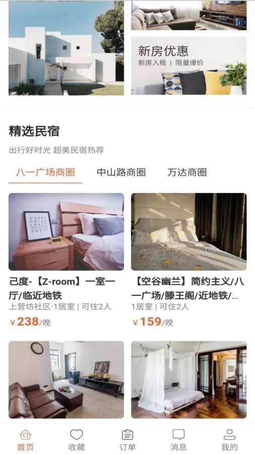 自家民宿截图2
