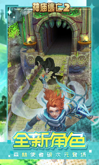 神庙逃亡2中文版 v4.3.4