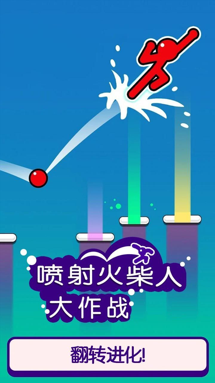 喷射火柴人大作战截图2