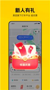 美团打车