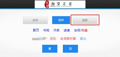 海棠搜书