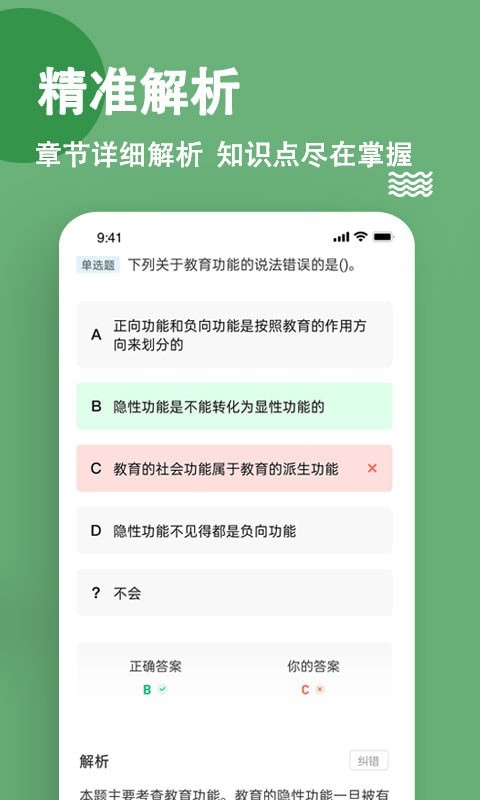 特岗教师练题狗APP最新版图片1