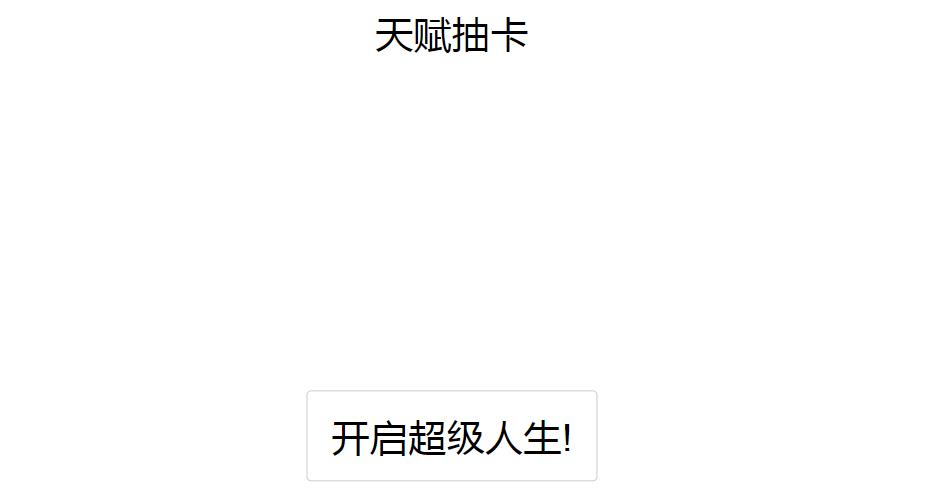 人生重开模拟器爆改修仙版游戏官方版图片1