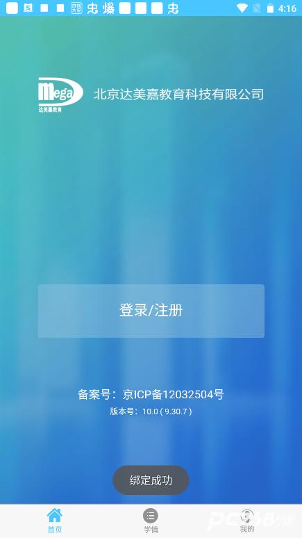 达美嘉最新版