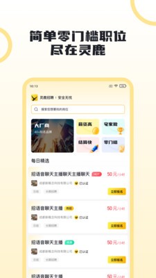 灵鹿招聘截图2