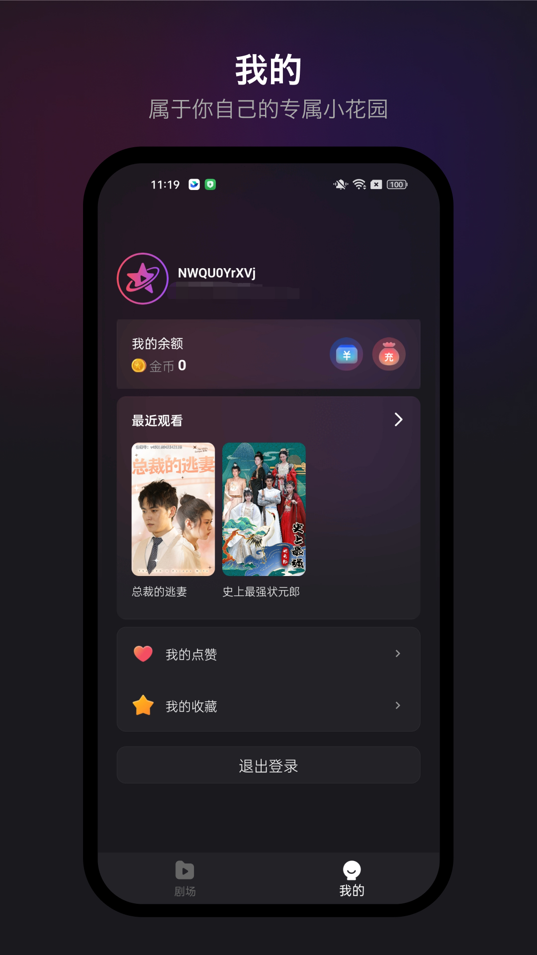 新辰剧选app官方版 截图0