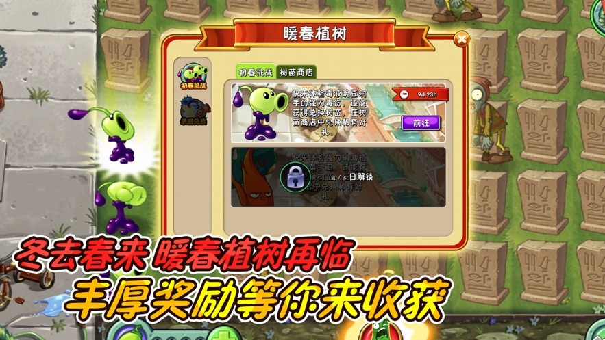 植物大战僵尸2无CD版截图1