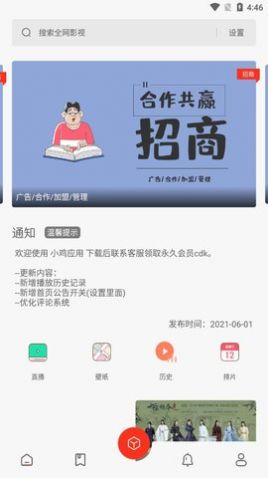 小鸡应用商店app下载最新版图片1