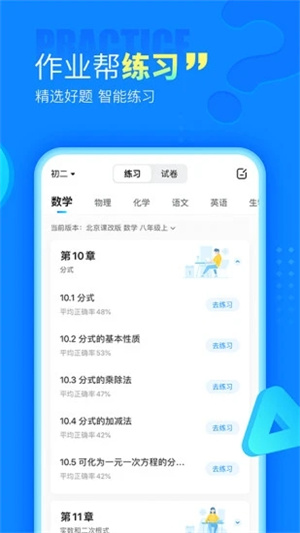 作业帮APP安卓最新版截图1