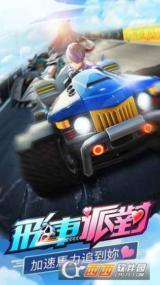 飞车派对九游版 v1.3.0安卓版