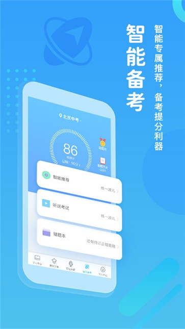翼课学生截图0