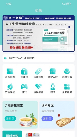 药泉截图1