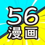 56漫画免广告版