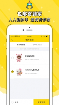 美美抓娃娃截图3