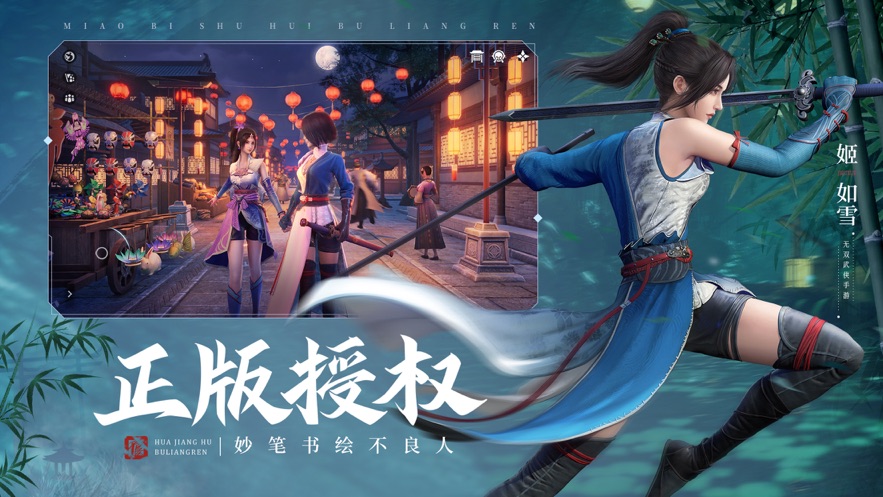 不良人3之无双手游官网正版 截图0