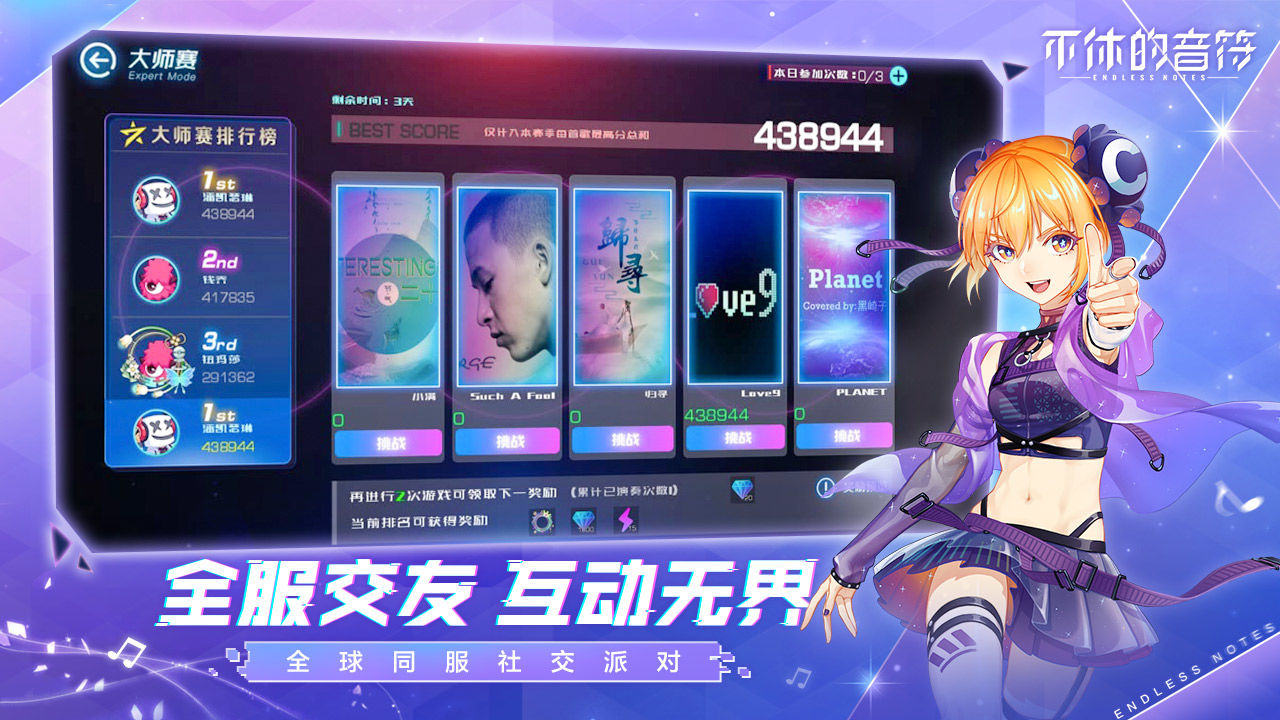 不休的音符游戏下载最新版无限体力版新版 截图3