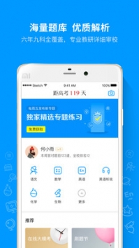 猿题库app普通版截图3