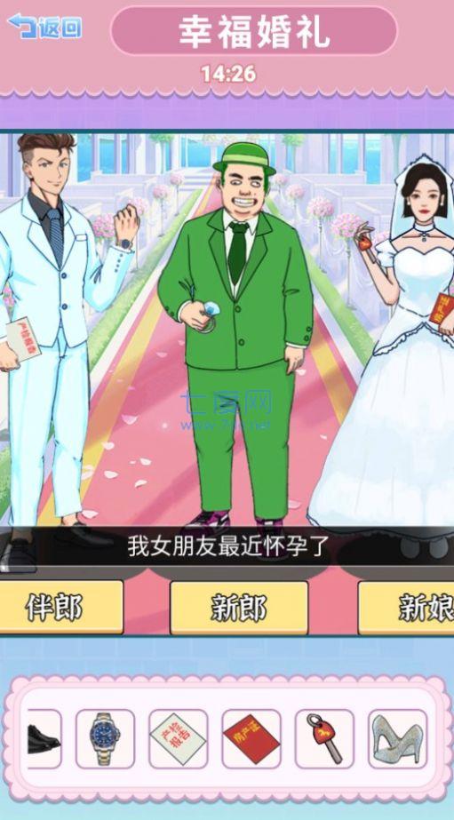 婚礼达人游戏截图0