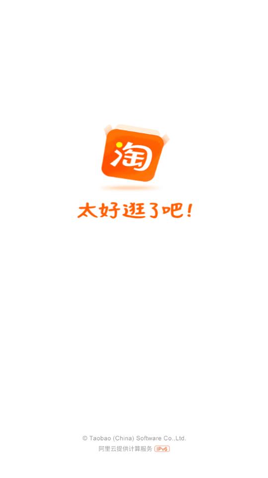 淘宝