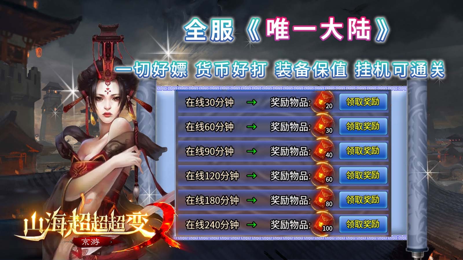 京游山海超超超变 2023-07-12 17:14